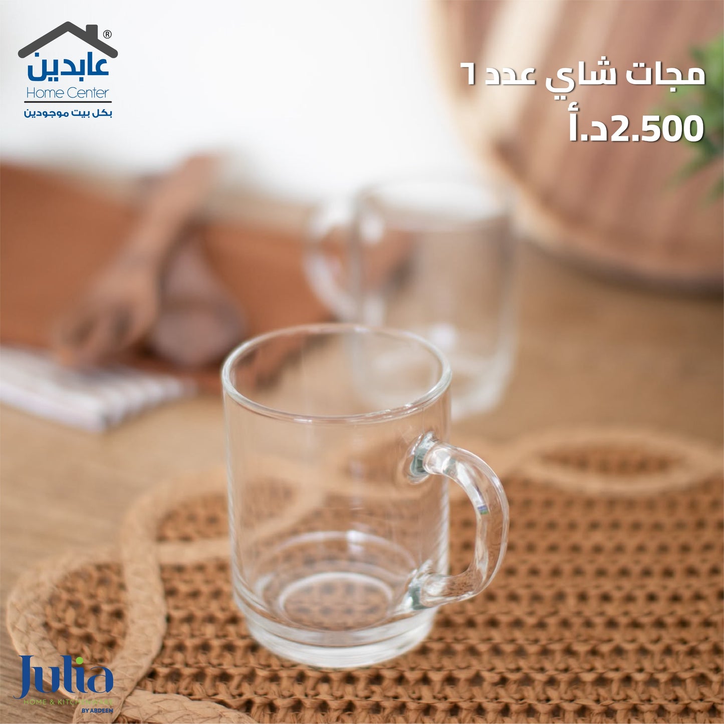 طقم مجات شاي عدد 6
