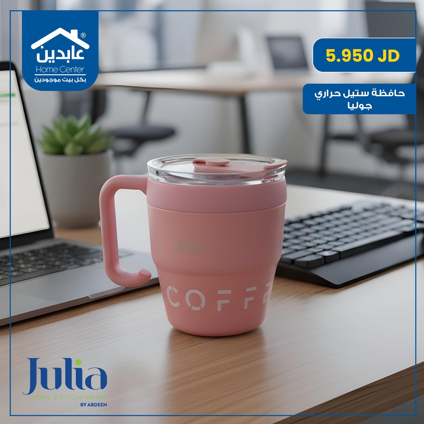 حافظة ستيل حراري Julia