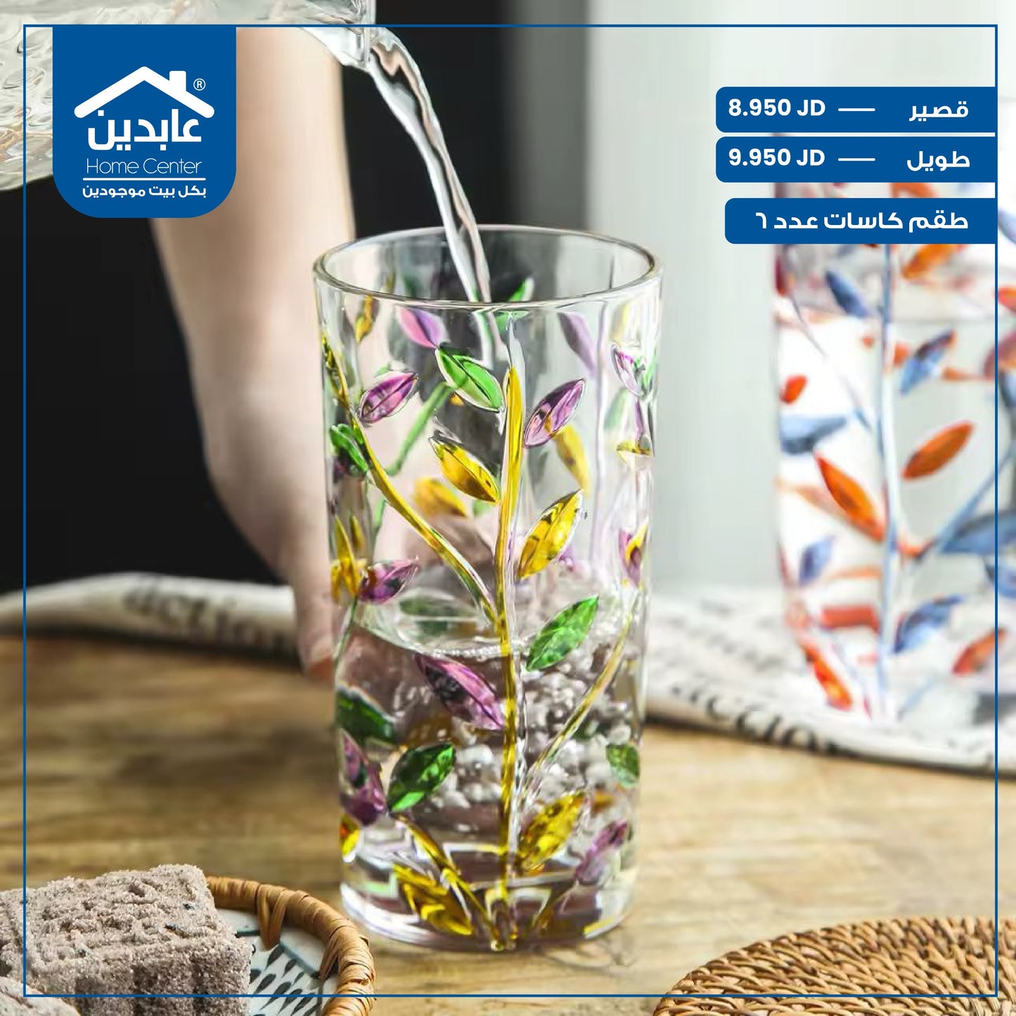 طقم كاسات عدد 6