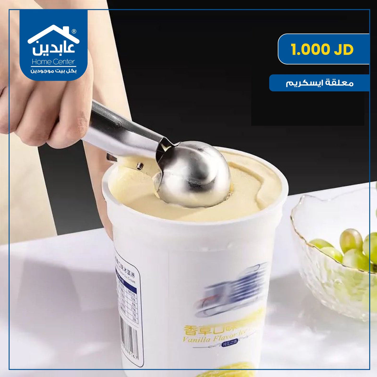 ملعقة ايسكريم