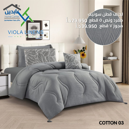 لحاف قطن سونيك