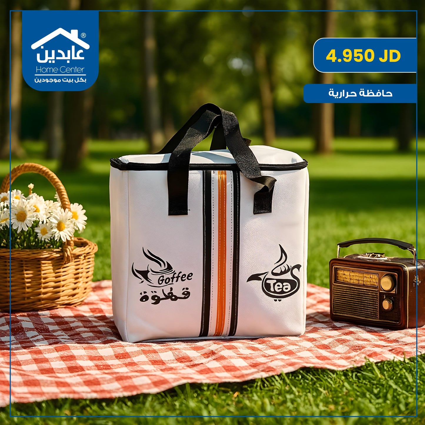 حافظة حرارية