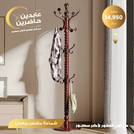 شماعة ملابس معدن