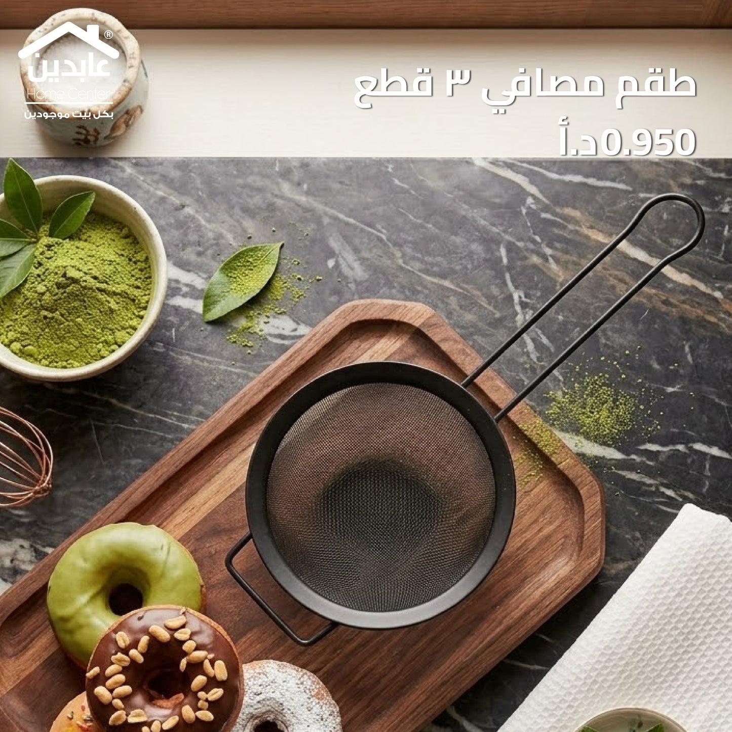 طقم مصافي