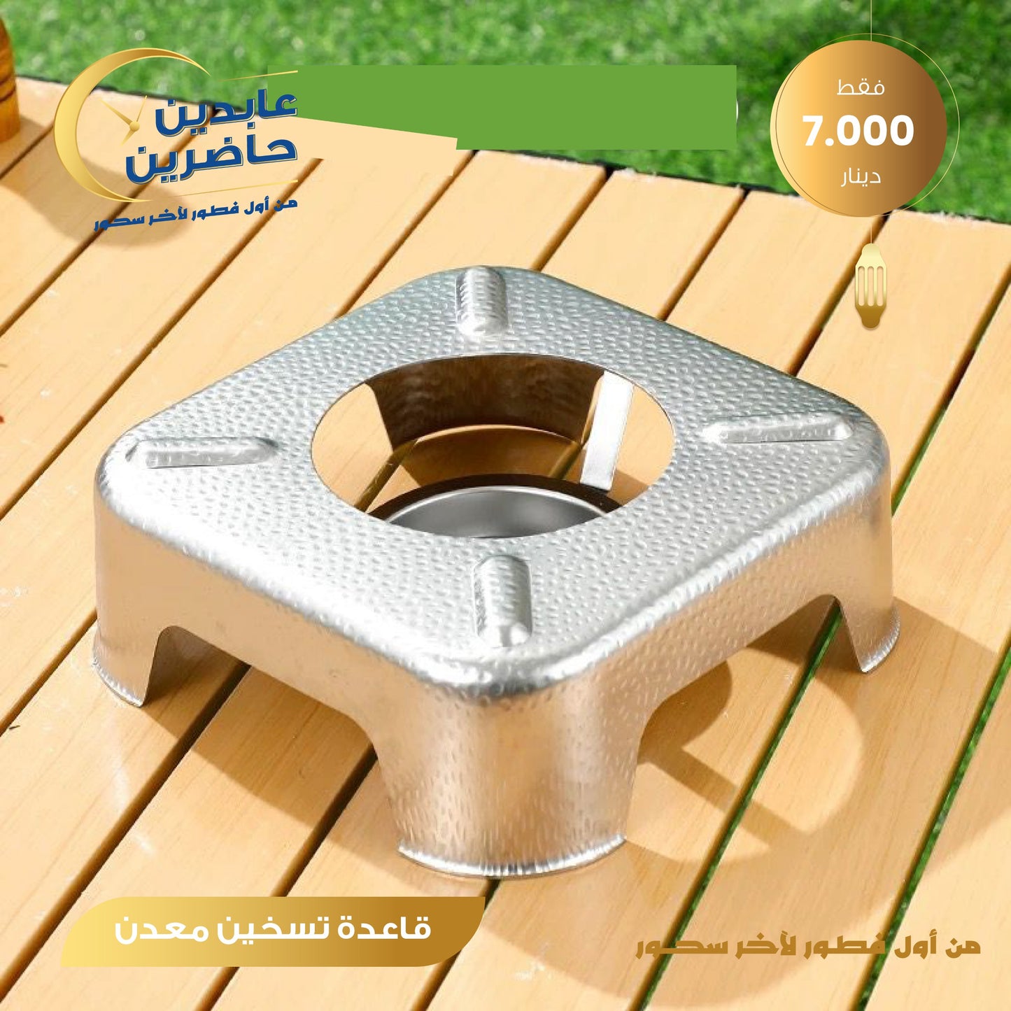 قاعدة تسخين معدن