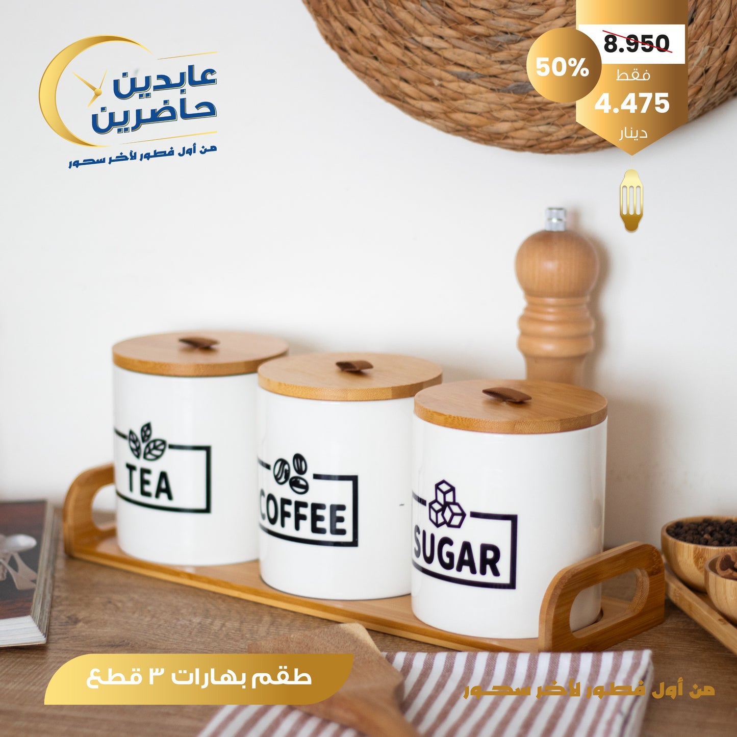 طقم بهارات 3 قطع