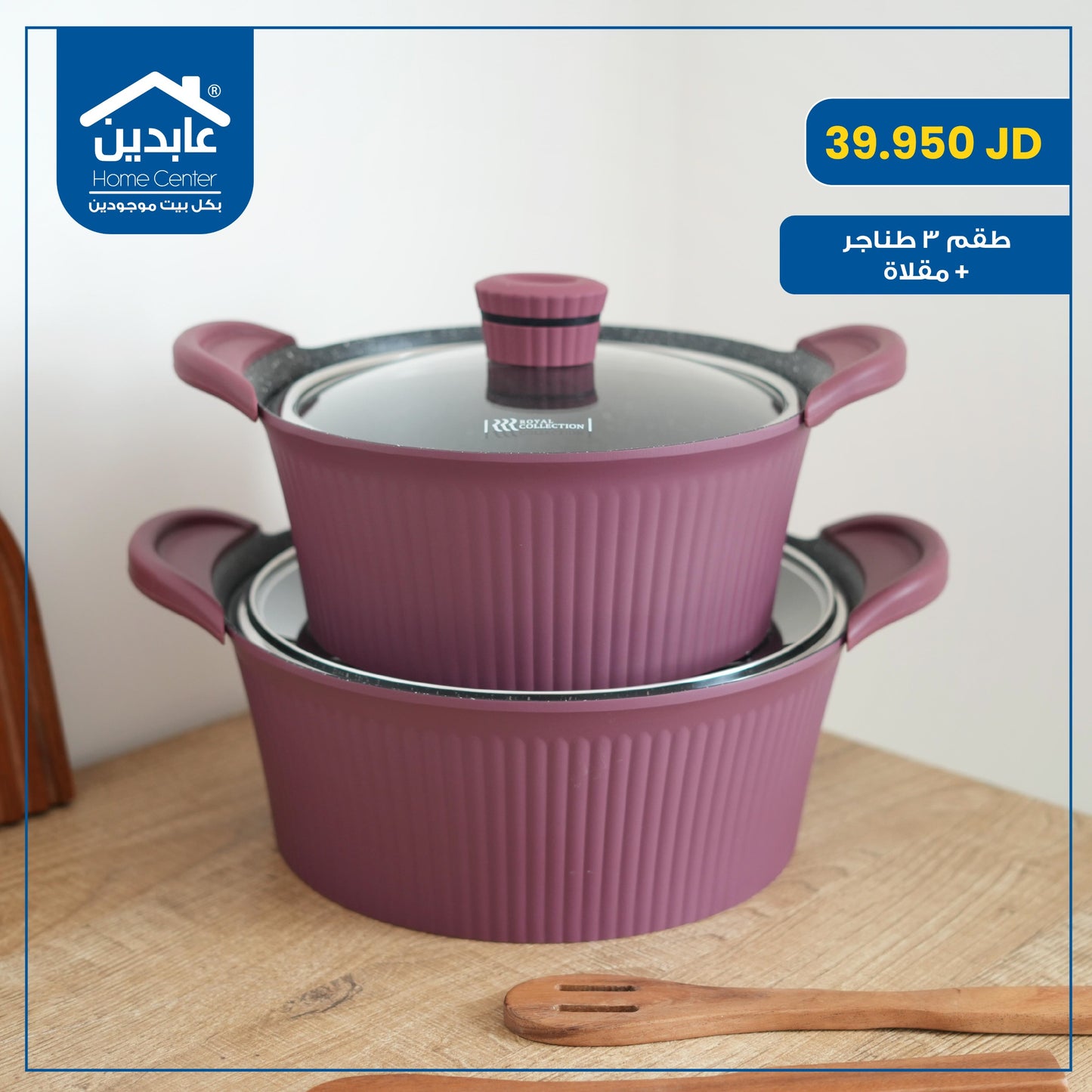 طقم 3 طناجر + مقلاة