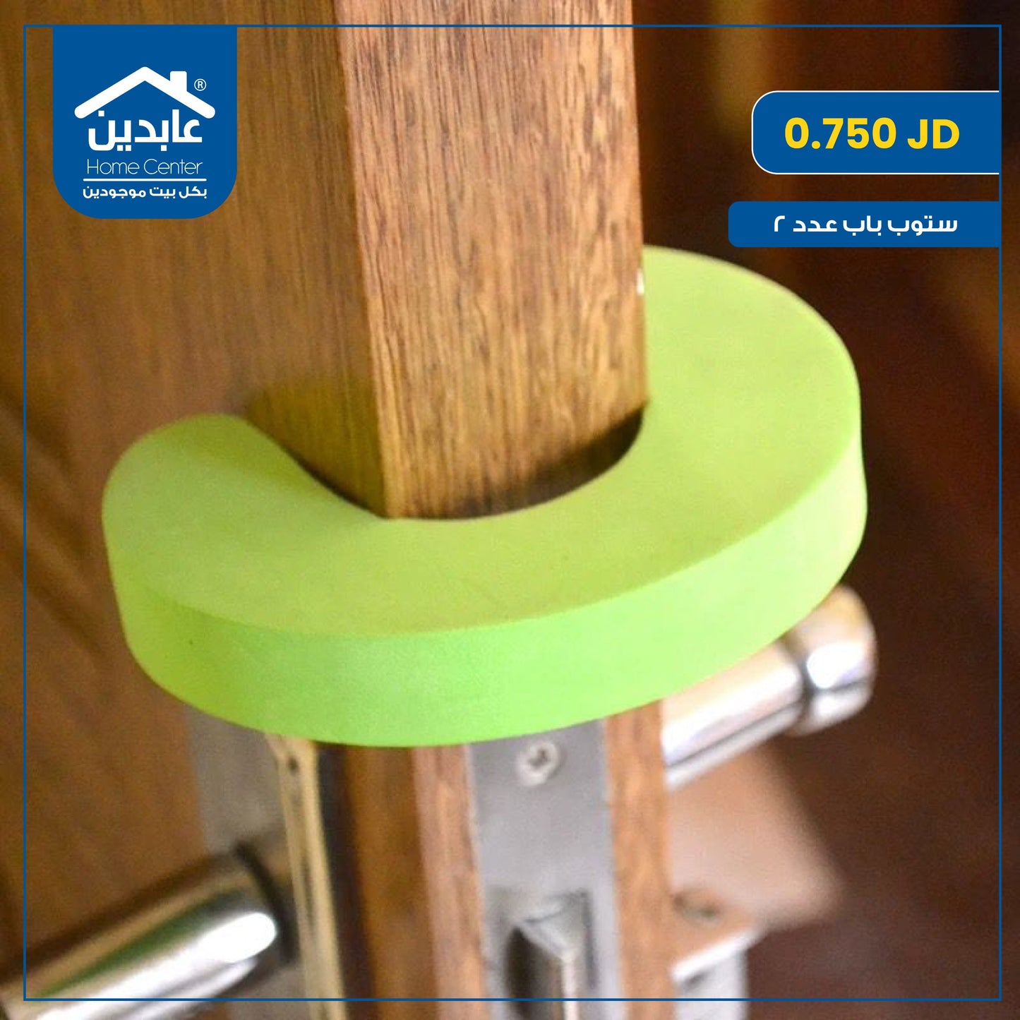 ستوب باب عدد 2