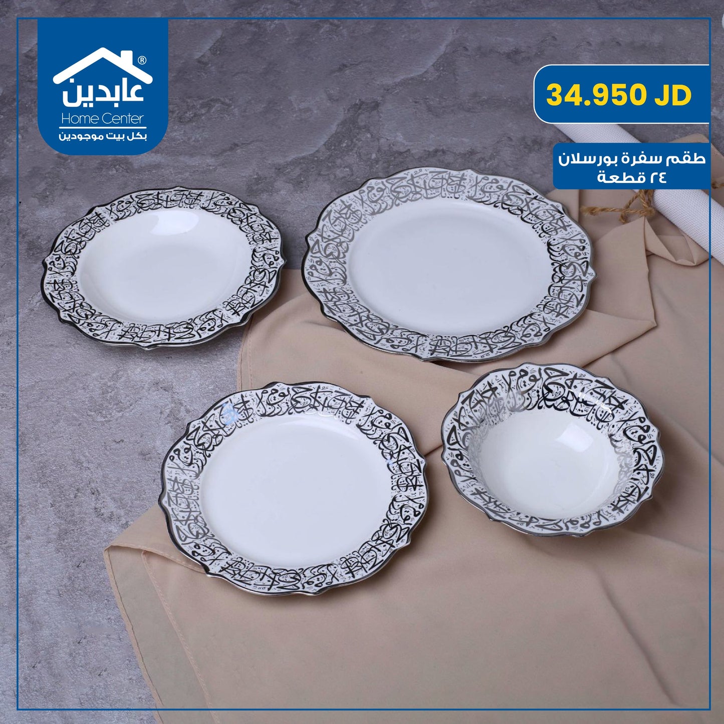 طقم سفرة 24 قطعة