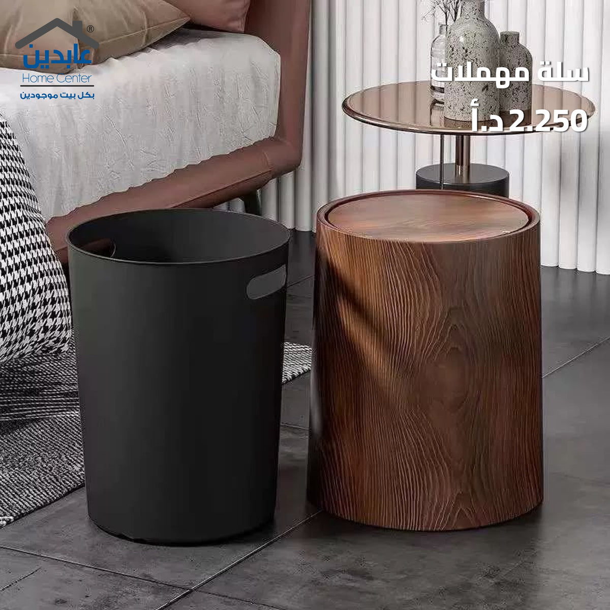 سلة مهملات