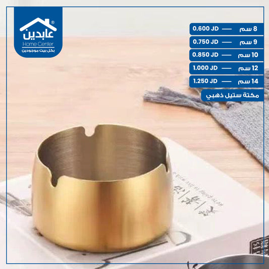 منفضة سجائر