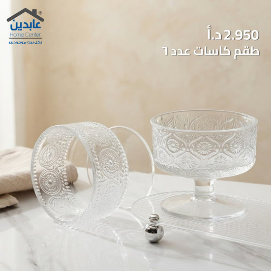طقم كاسات عدد6