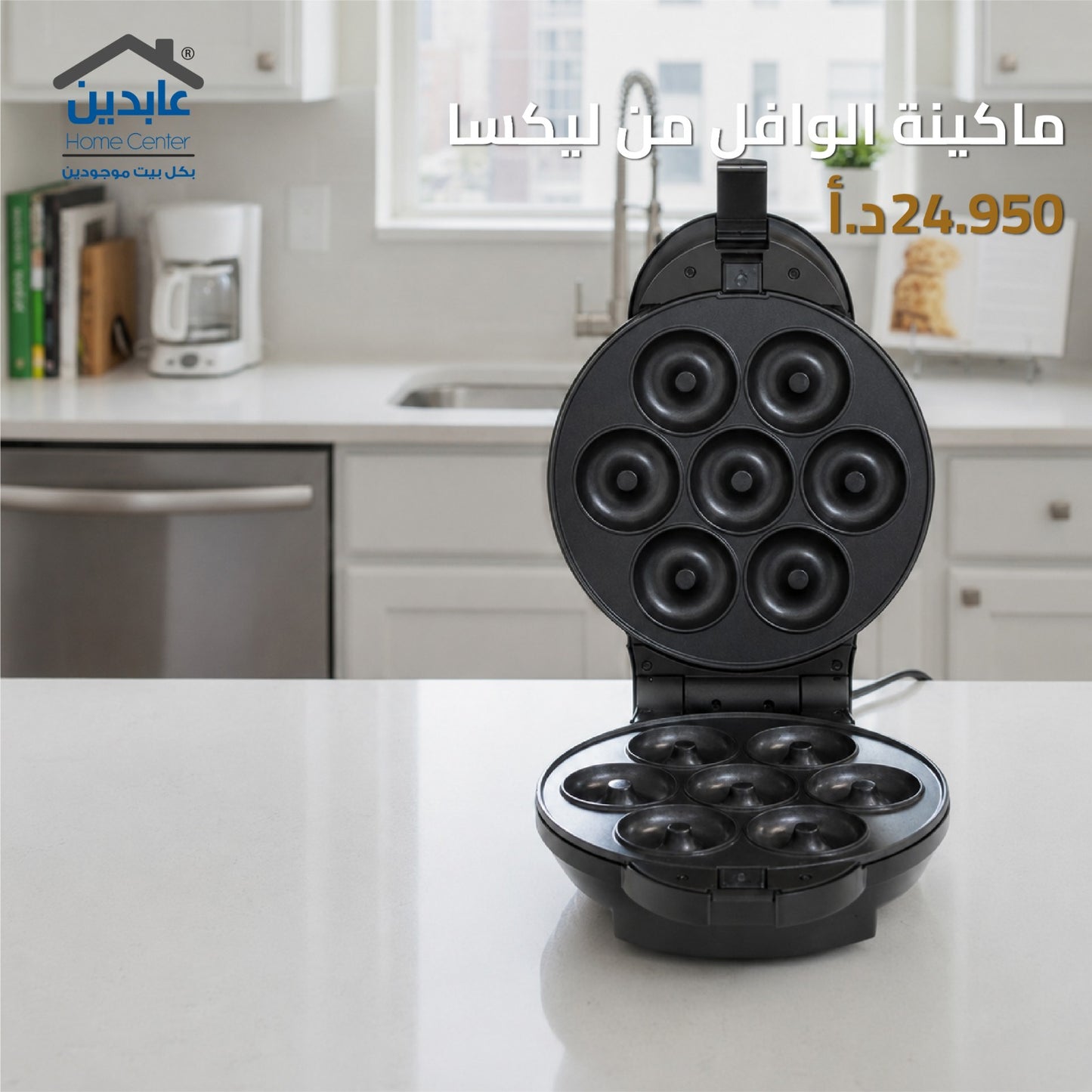 ماكينة وافل LEXA