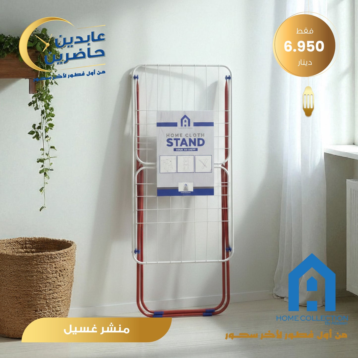 منشر غسيل A Home