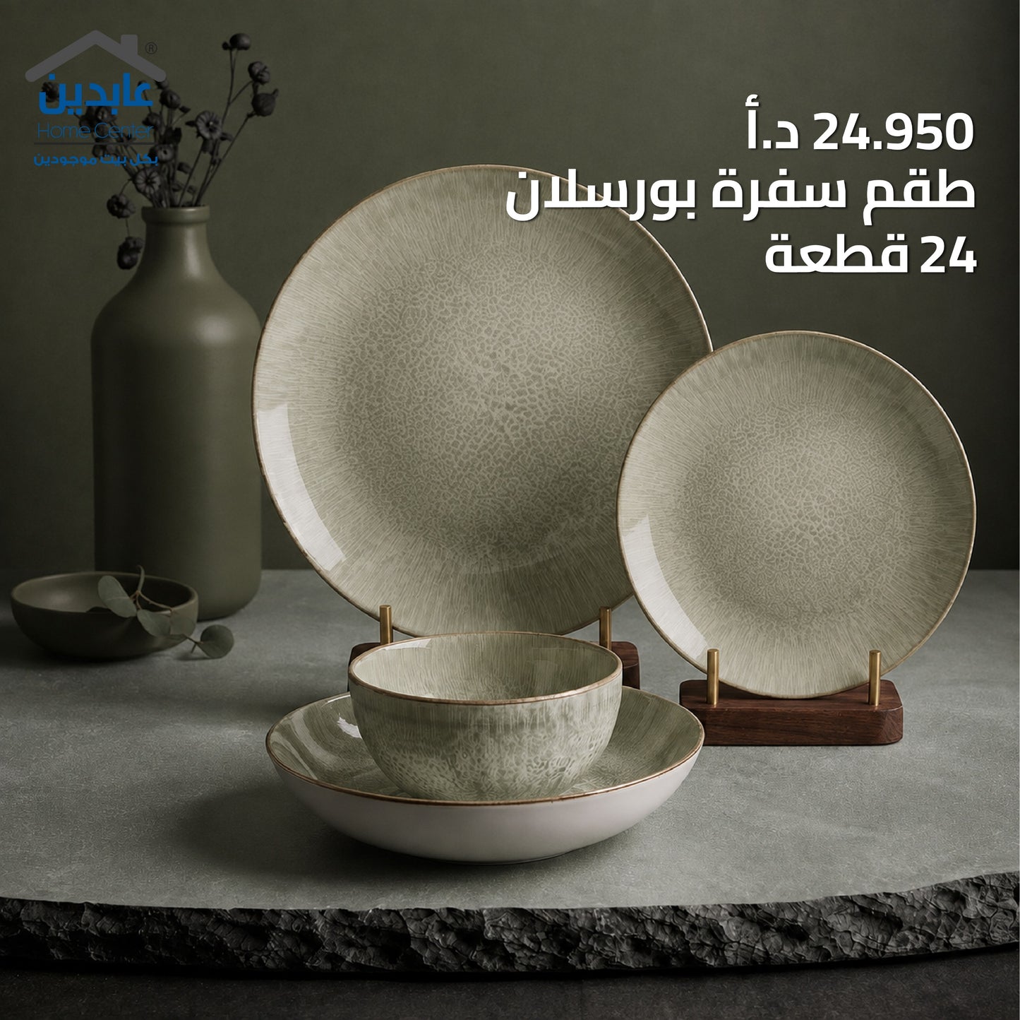 طقم سفرة بورسلان