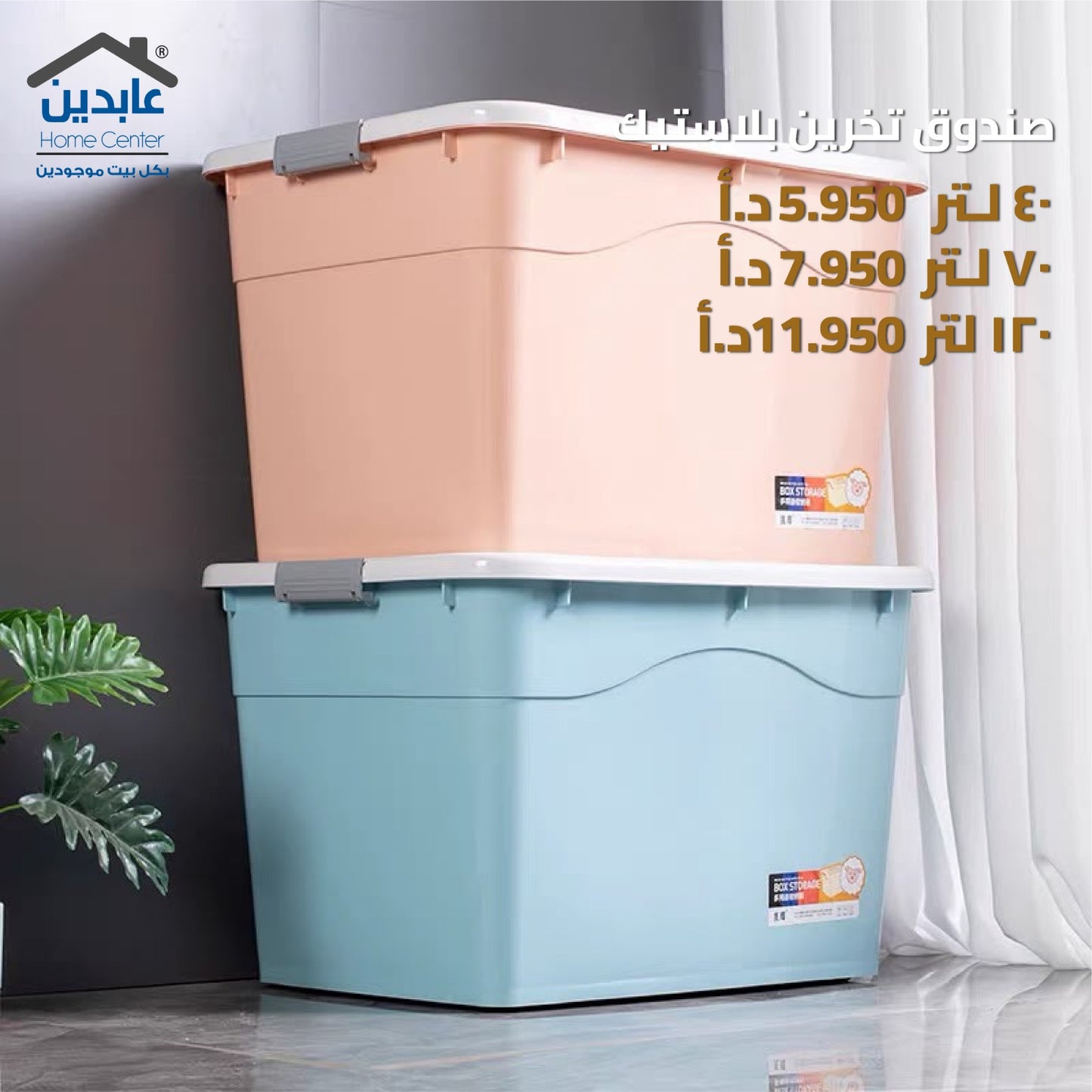 صندوق تخزين بلاستيك