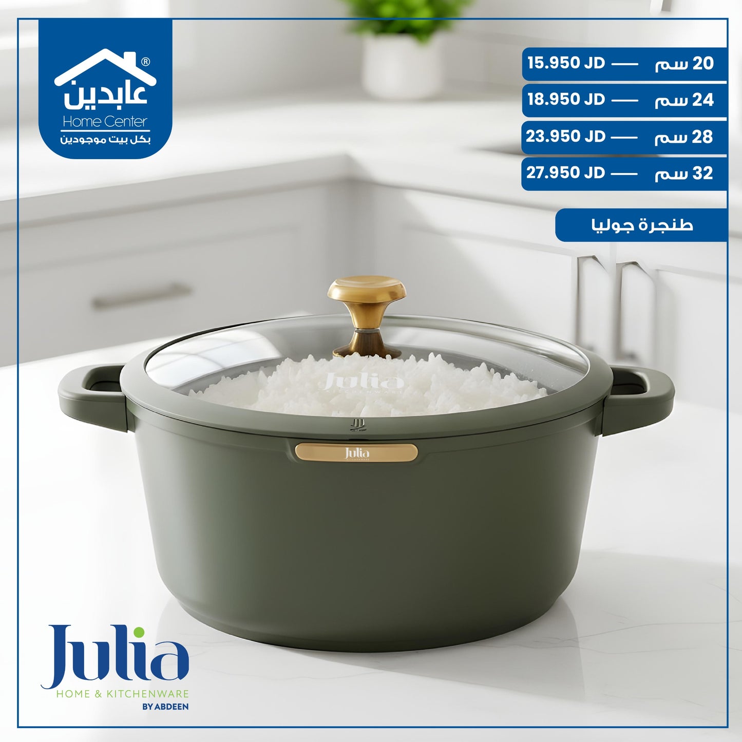 طنجرة جرانيت Julia