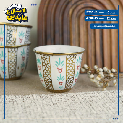 طقم فناجين سادة