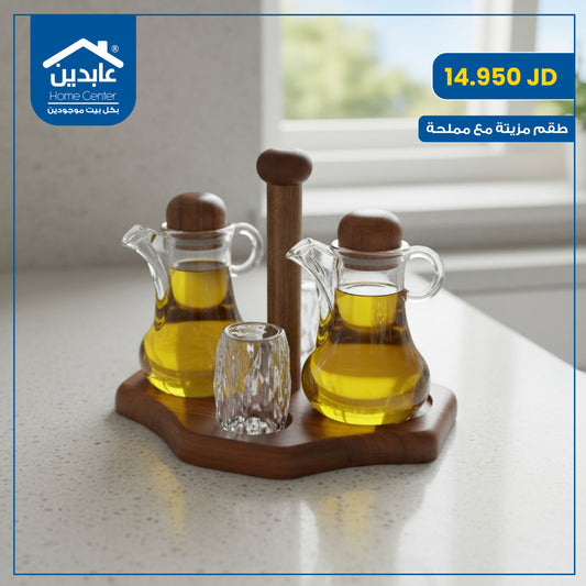 طقم مزيته مع مملحة