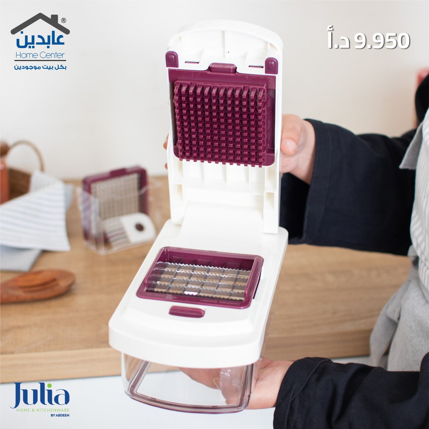 قطاعة خضار JULIA