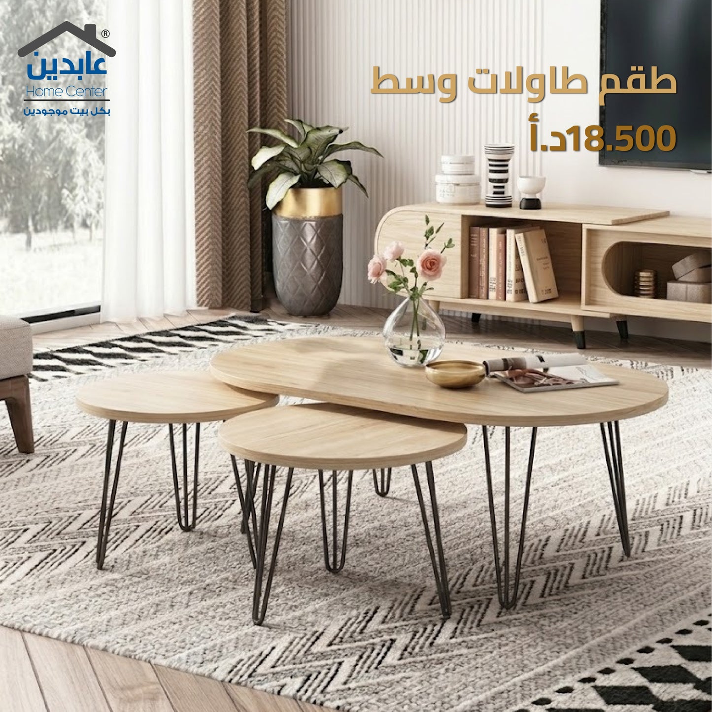 طقم طاولات وسط