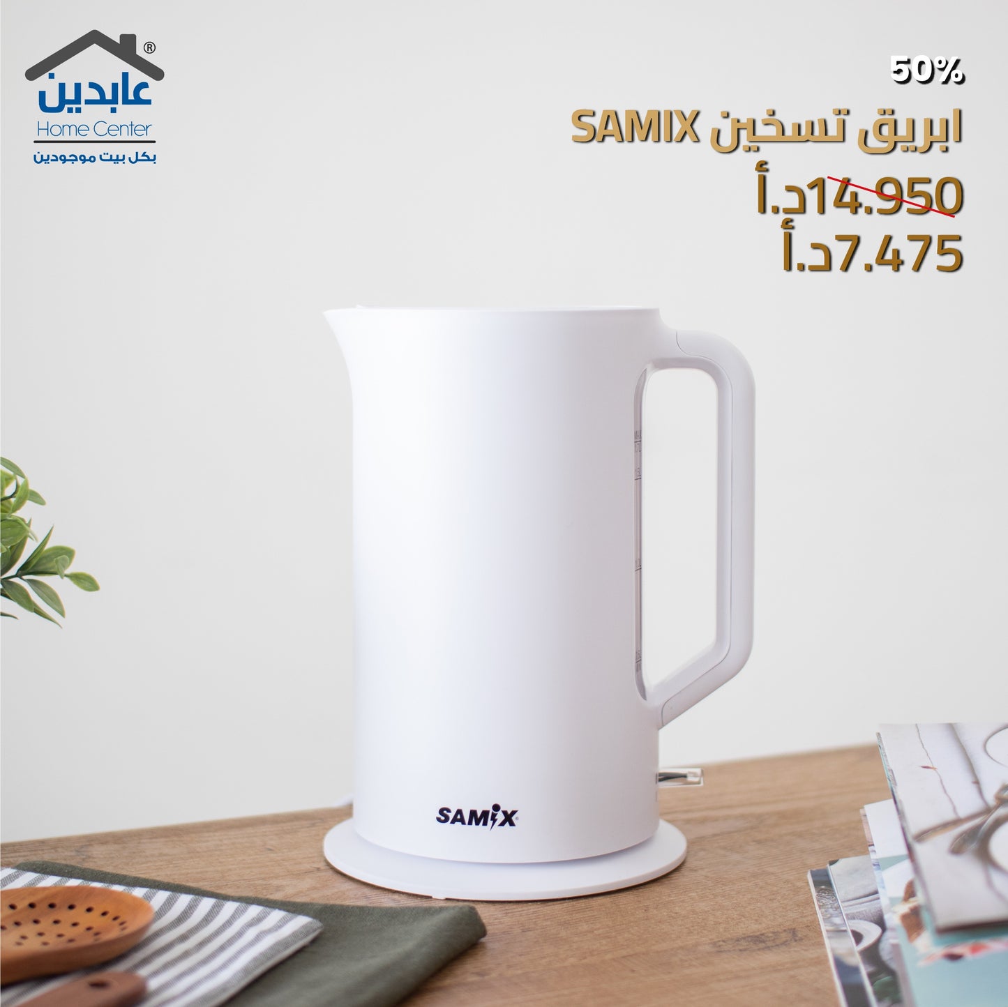 ابريق تسخين SAMIX