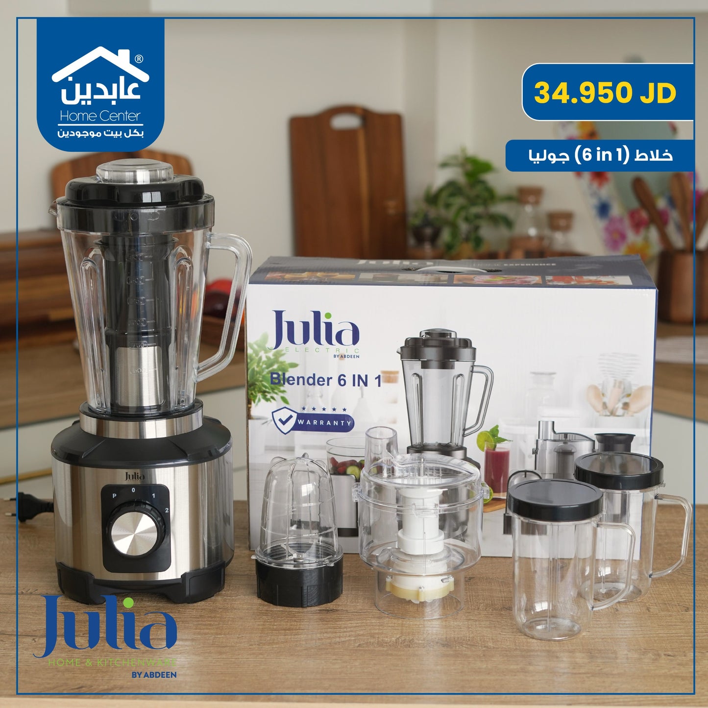 خلاط كهربائي Julia