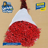 ضمة شجر طبيعي