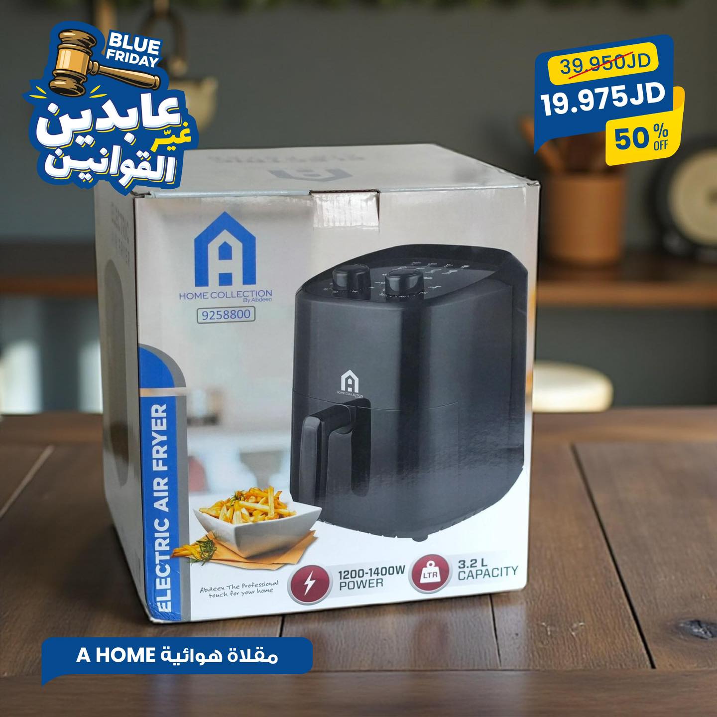 مقلاة هوائية A Home