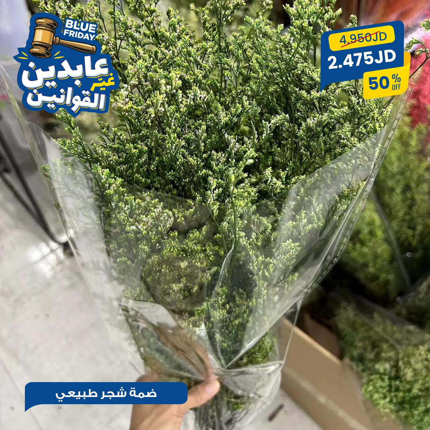 ضمة شجر طبيعي