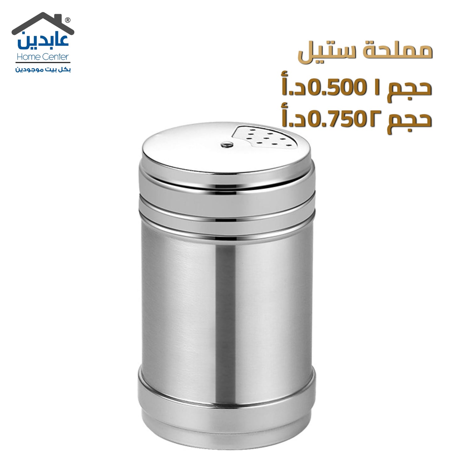 مملحة ستيل