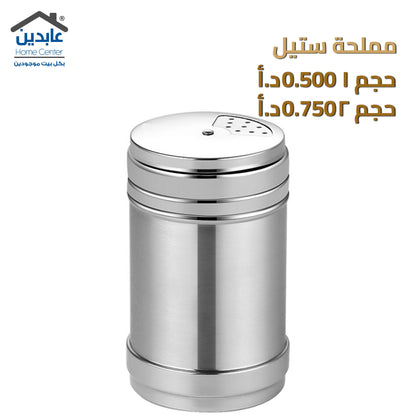 مملحة ستيل