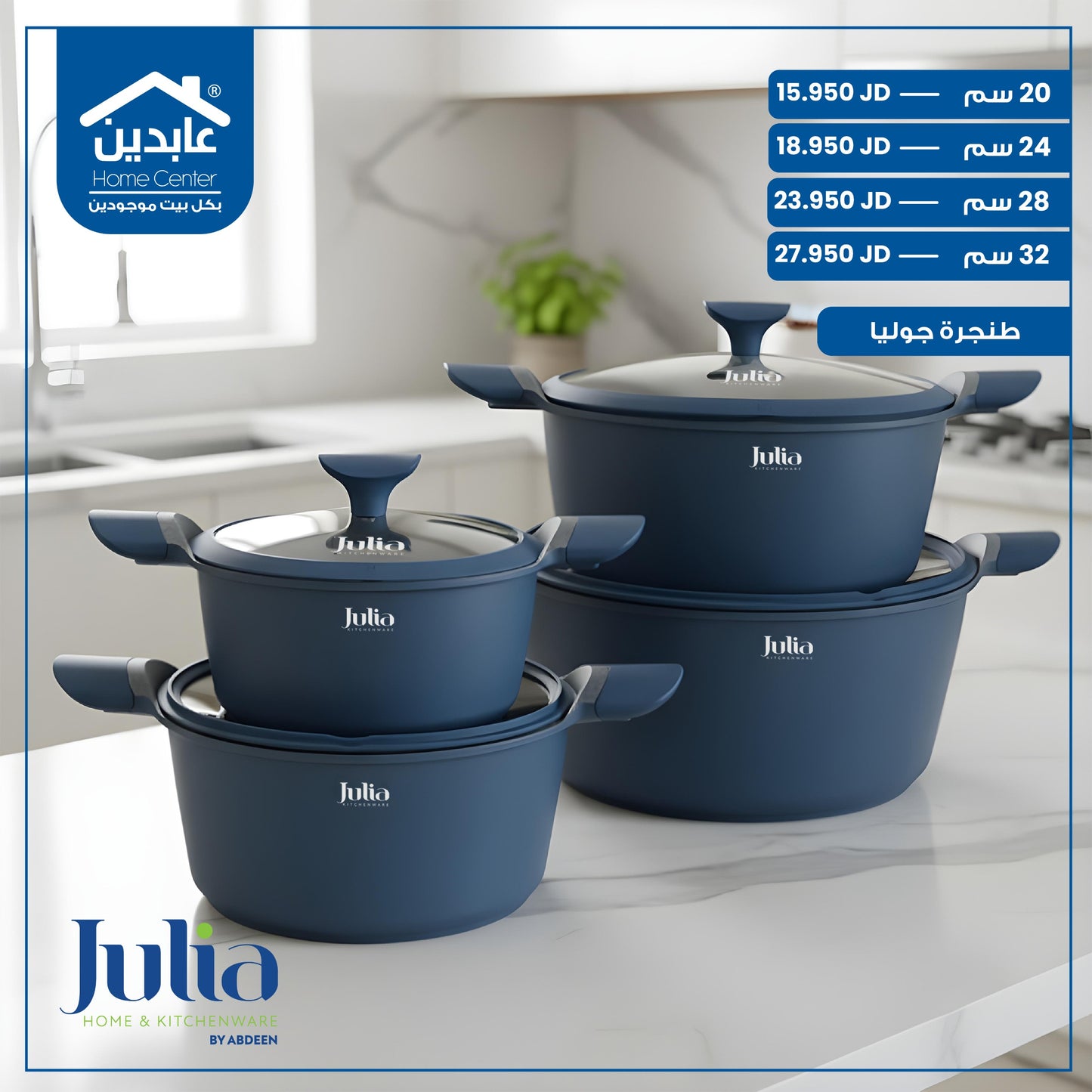 طنجرة جرانيت Julia