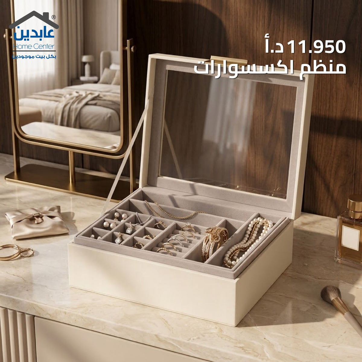 منظم إكسسوارات
