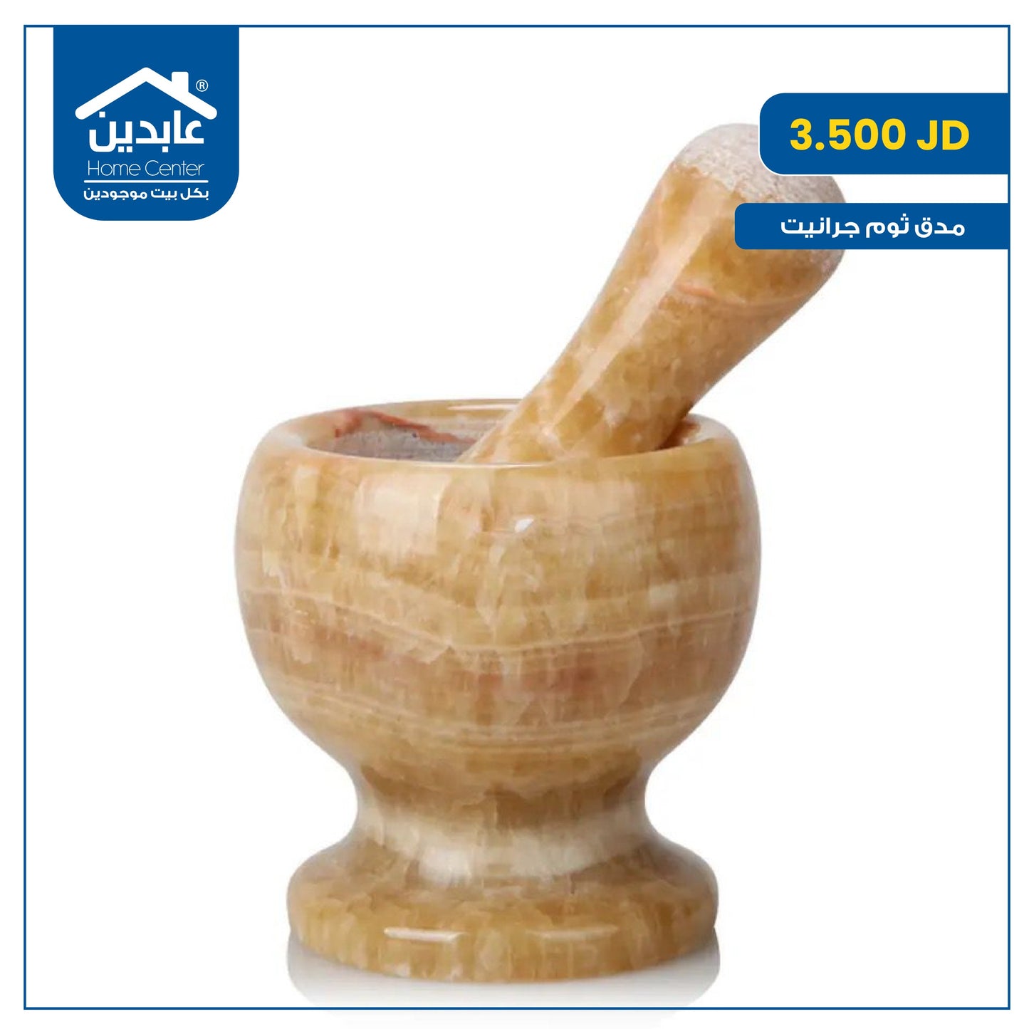 مدق ثوم جرانيت