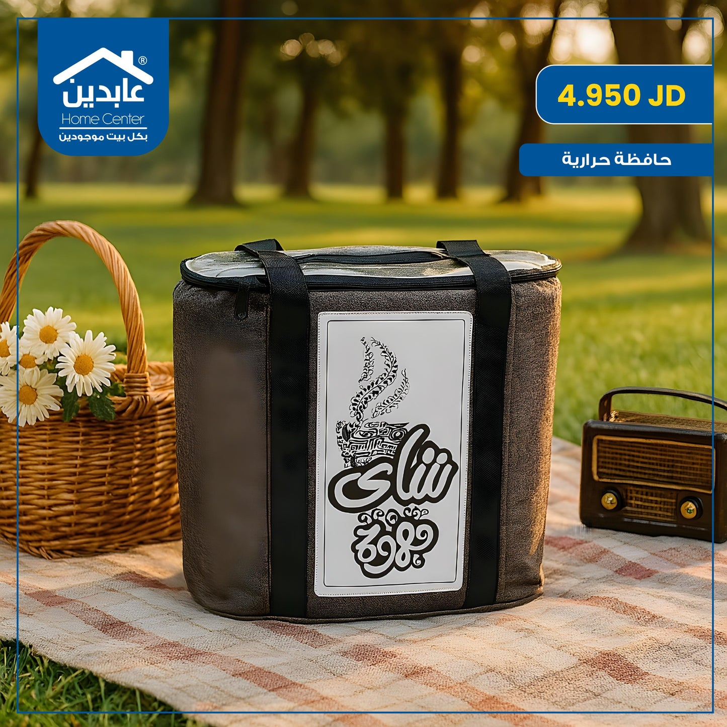 حافظة حرارية