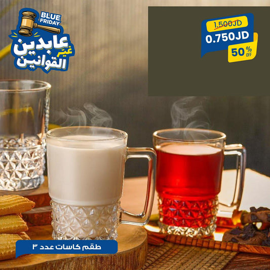 طقم كاسات عدد 3