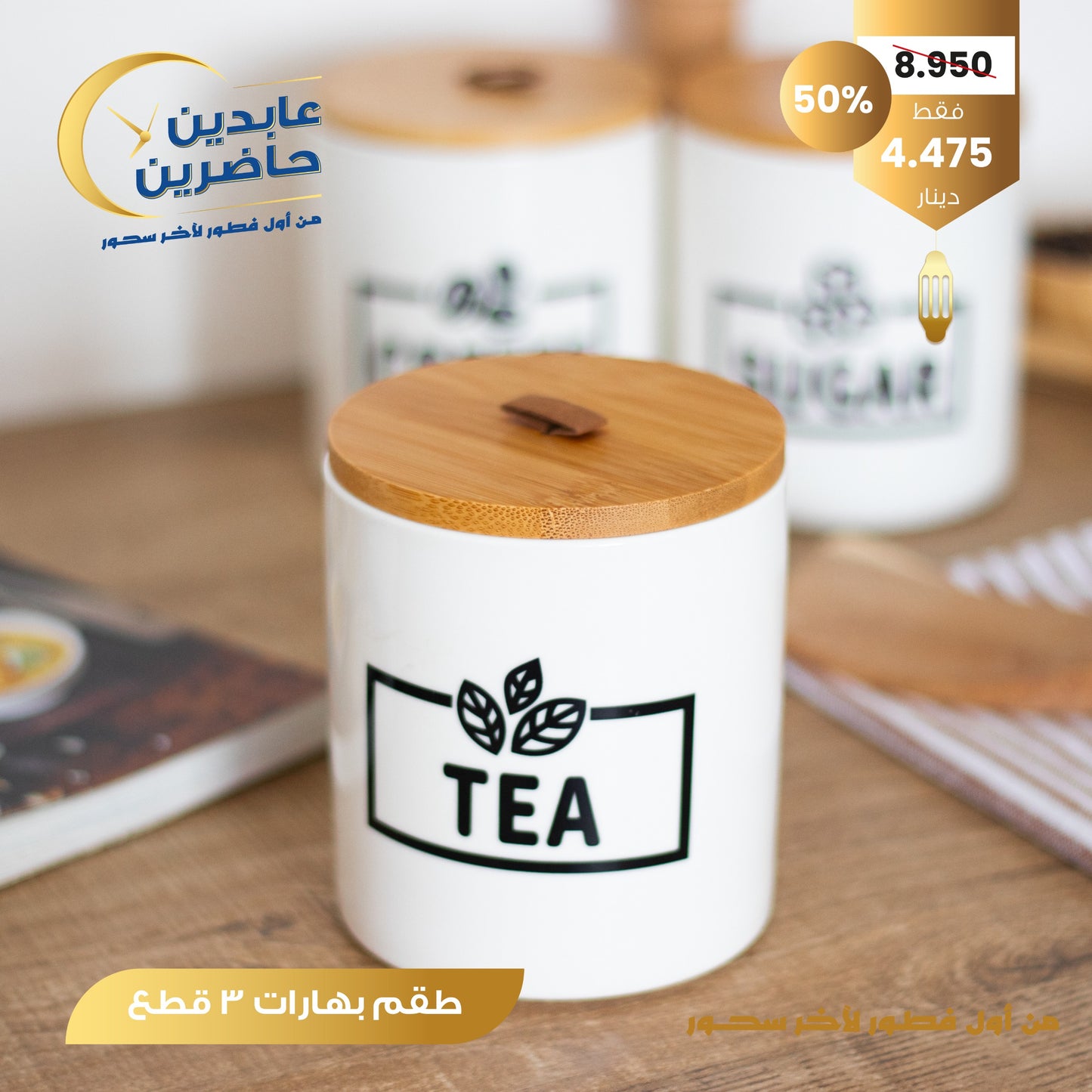 طقم بهارات 3 قطع