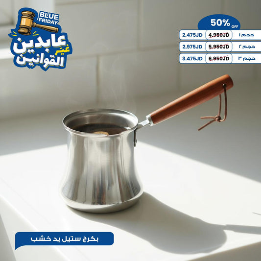 بكرج ستيل يد خشب