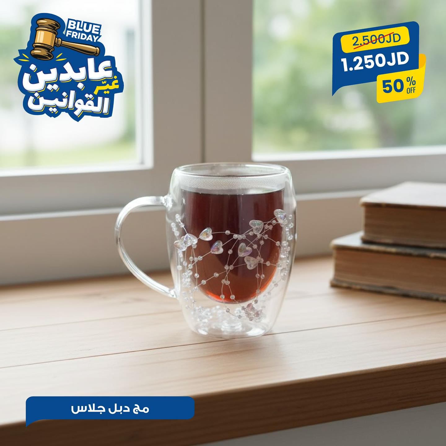 مج دبل جلاس