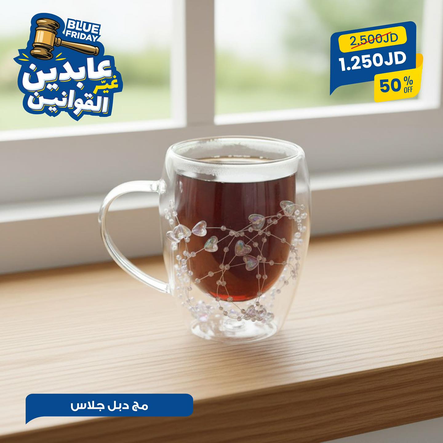 مج دبل جلاس