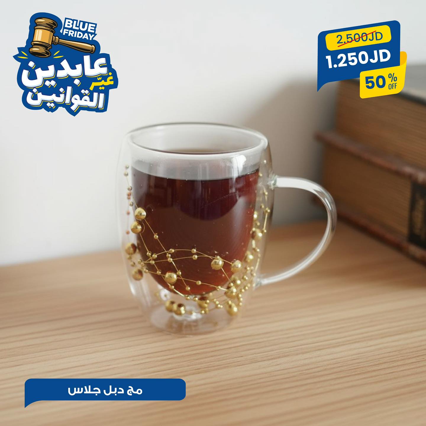 مج دبل جلاس