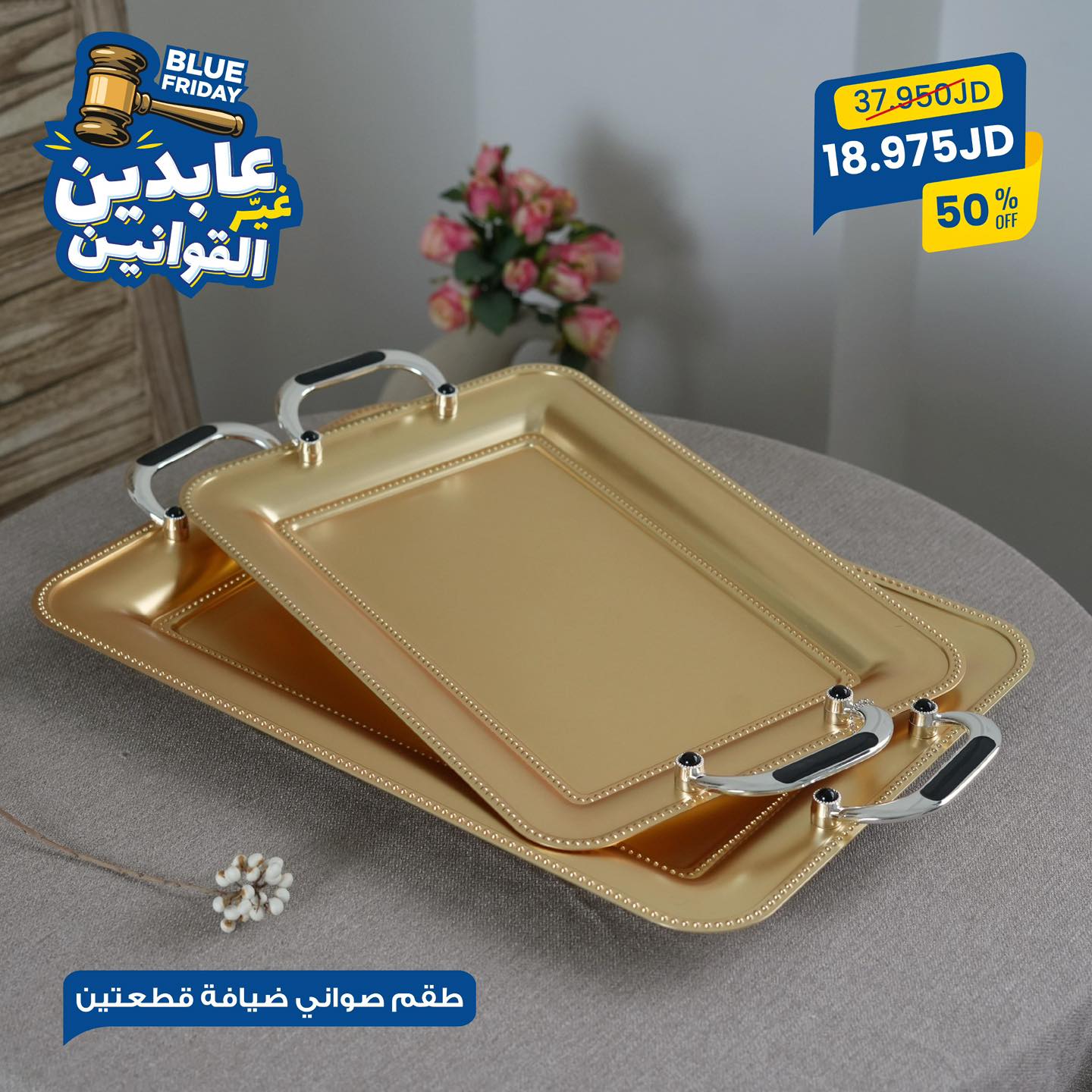 طقم صواني قطعتين