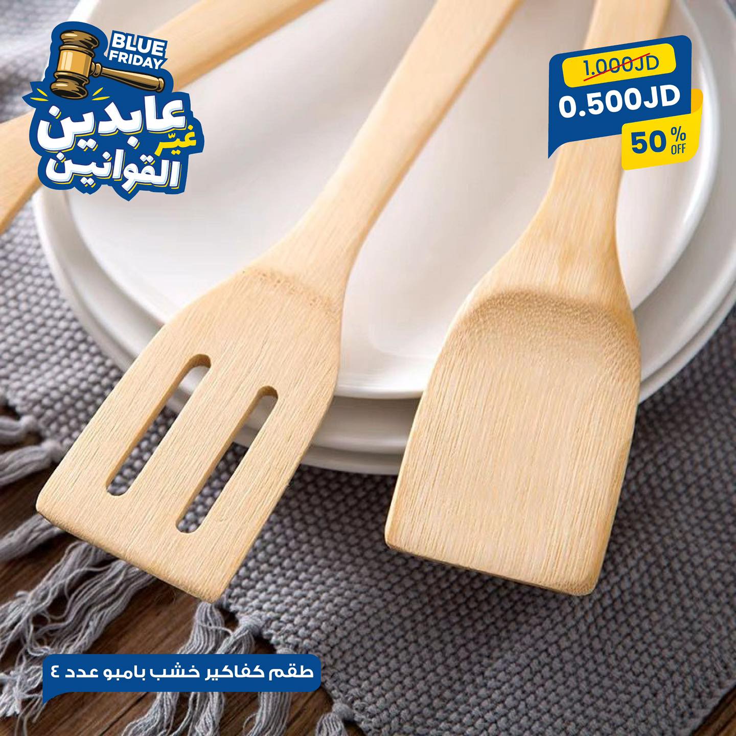 طقم كفاكير خشب