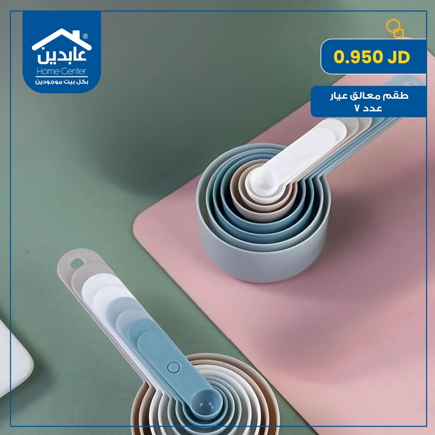 طقم معالق عيار