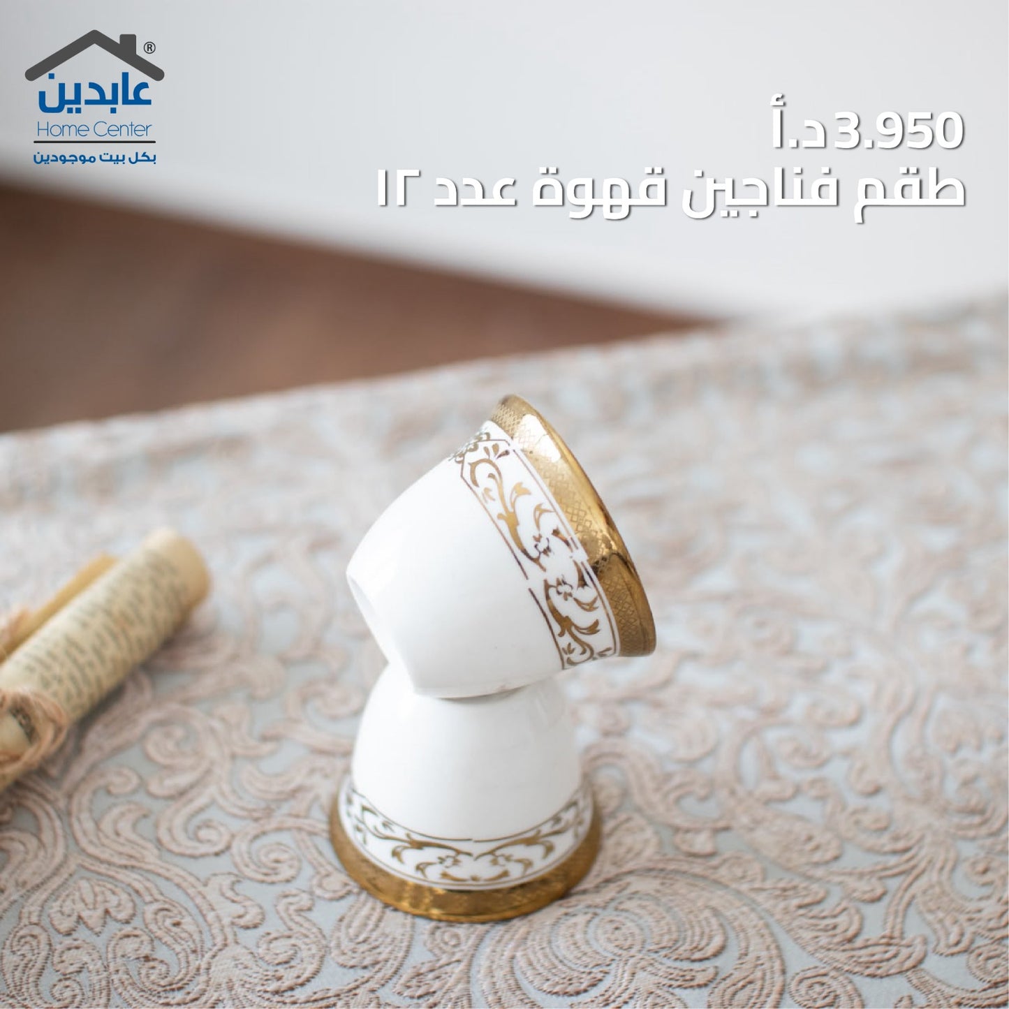 طقم فناجين سادة