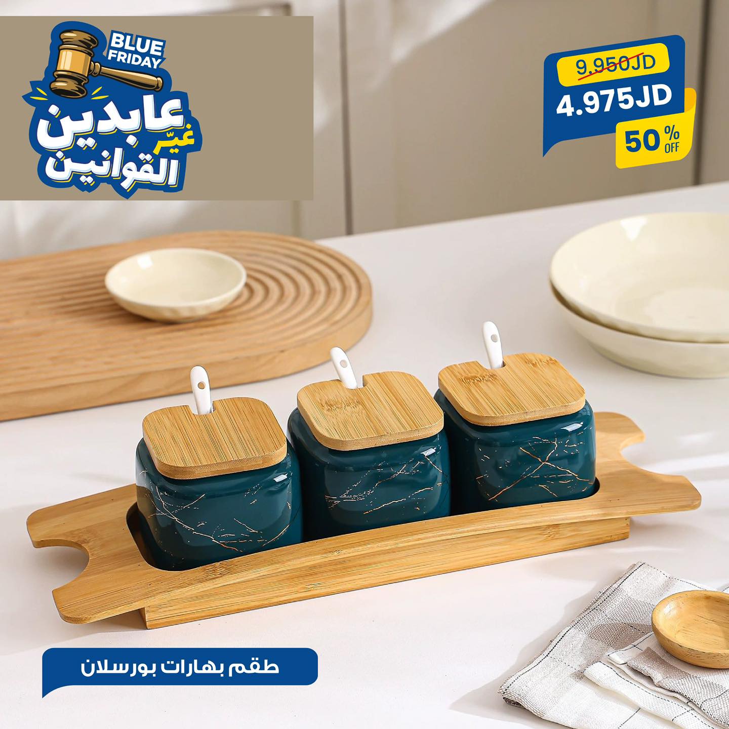 طقم بهارات بورسلان