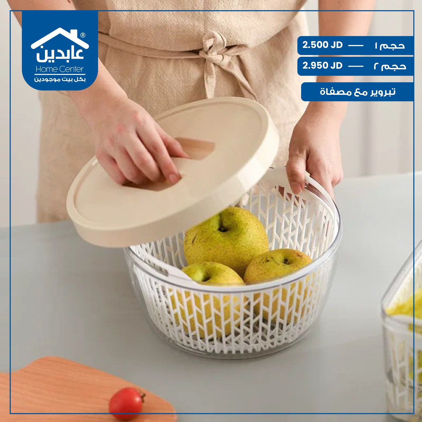 تبروير مع مصفاة