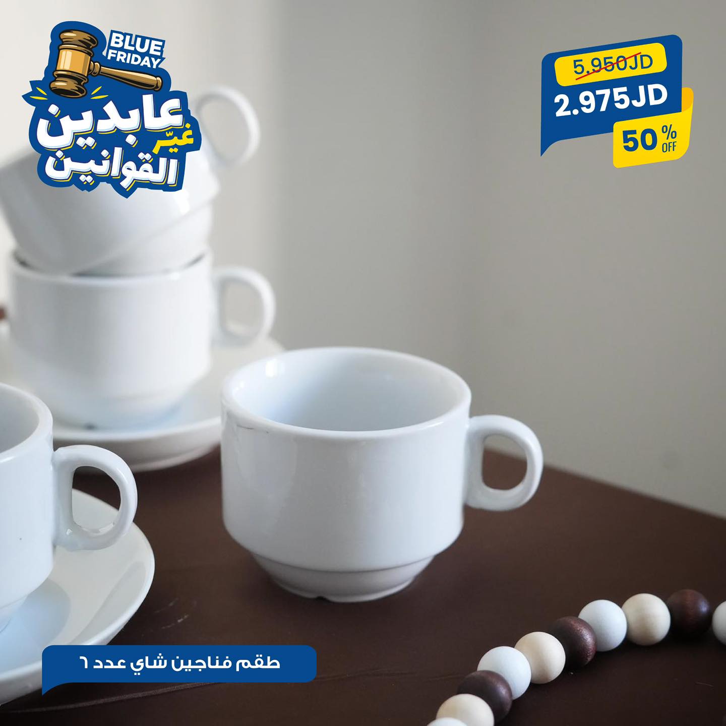 طقم فناجين شاي