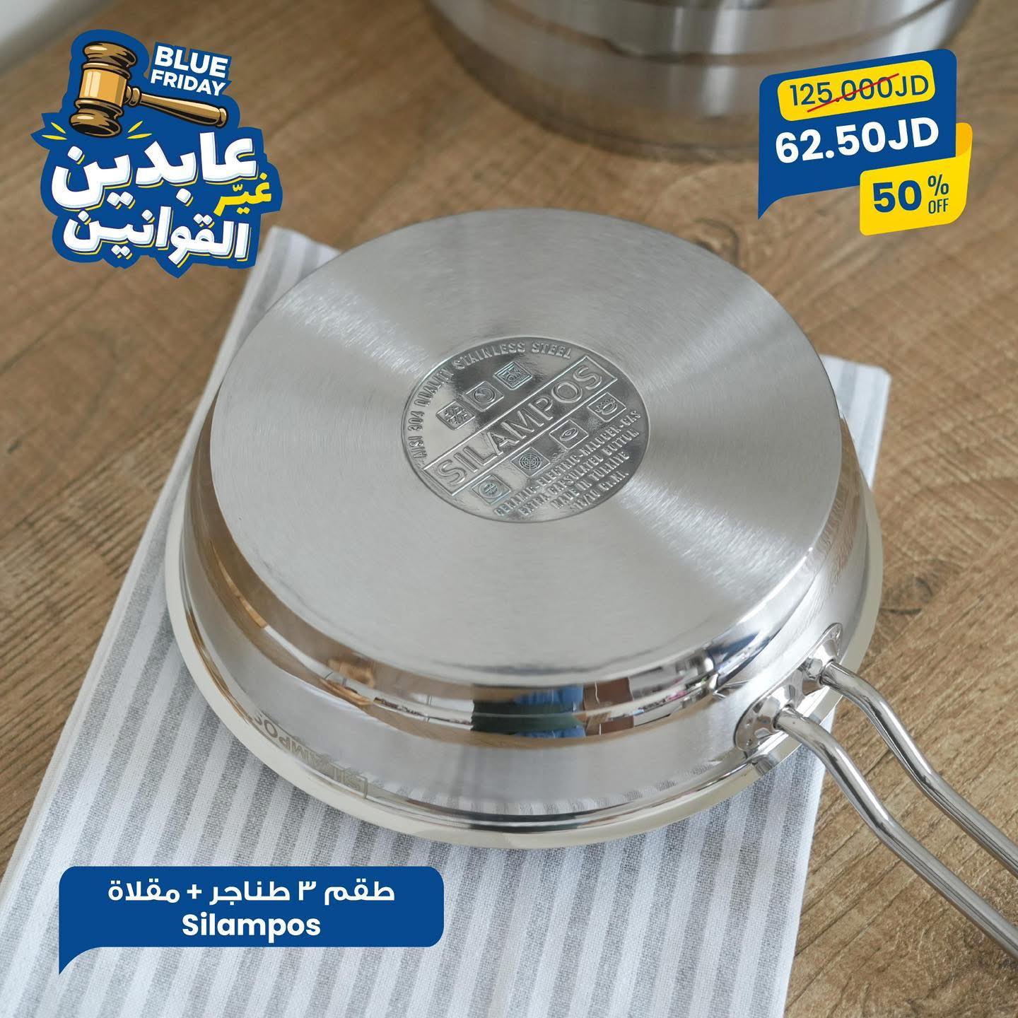 طقم طناجر Silampos